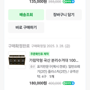 가림막형 국산 분리수거대 4구