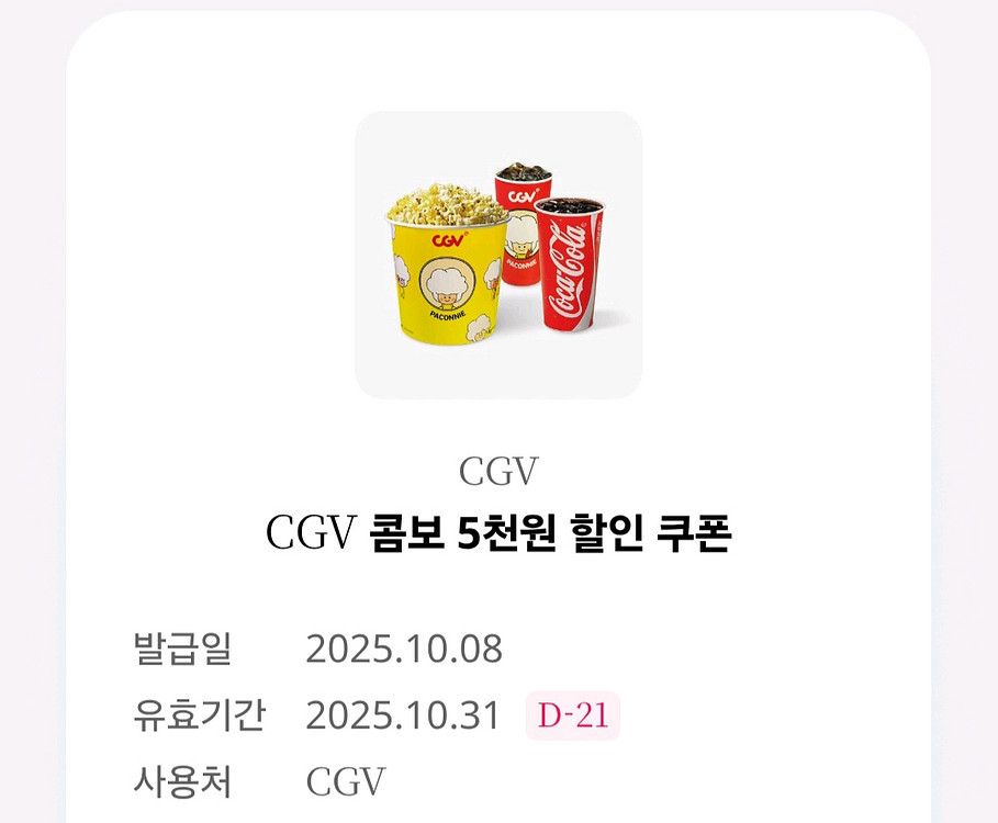 cgv콤보 5천원 할인쿠폰--0