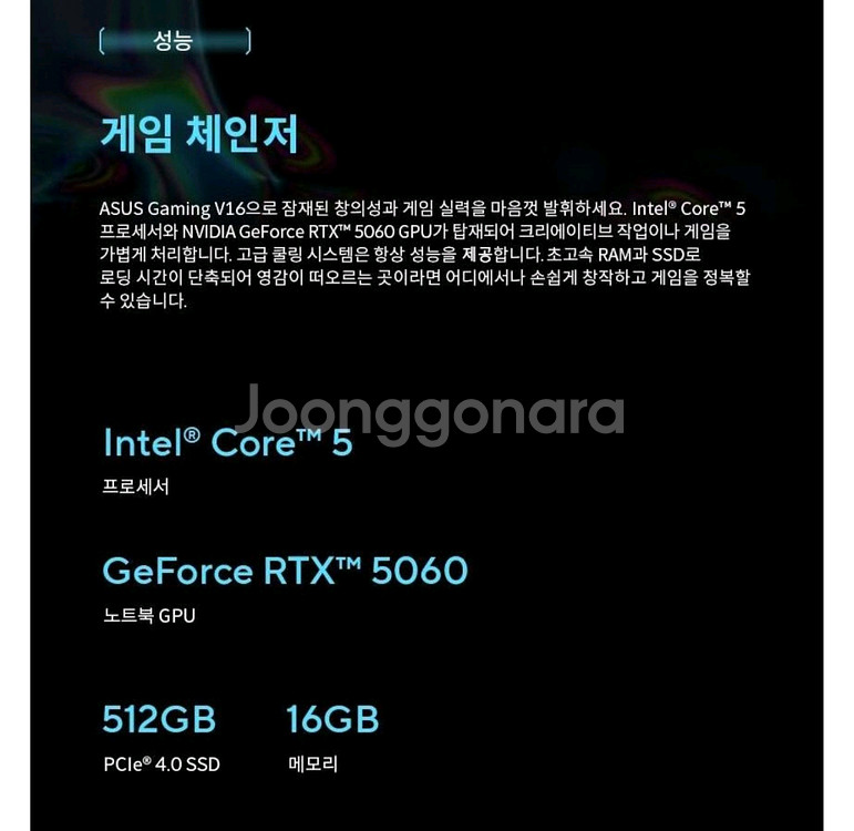 ASUS V16 코어5 RTX 5060 게이밍 노트북--5