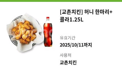 교촌 허니한마리 + 콜라1.25L--0