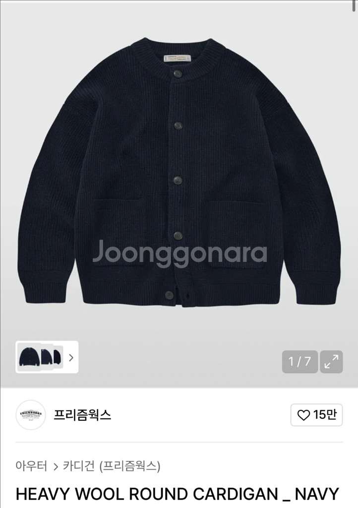 프리즘웍스 헤비 울 라운드 가디건 네이비 L--0