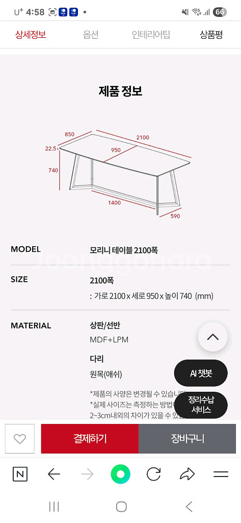일룸 모리니 테이블 2100--1
