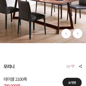 일룸 모리니 테이블 2100