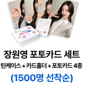 아이브 원영 포카 및 아크릴스탠드