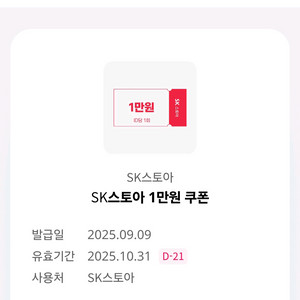 sk스토아1만원 쿠폰