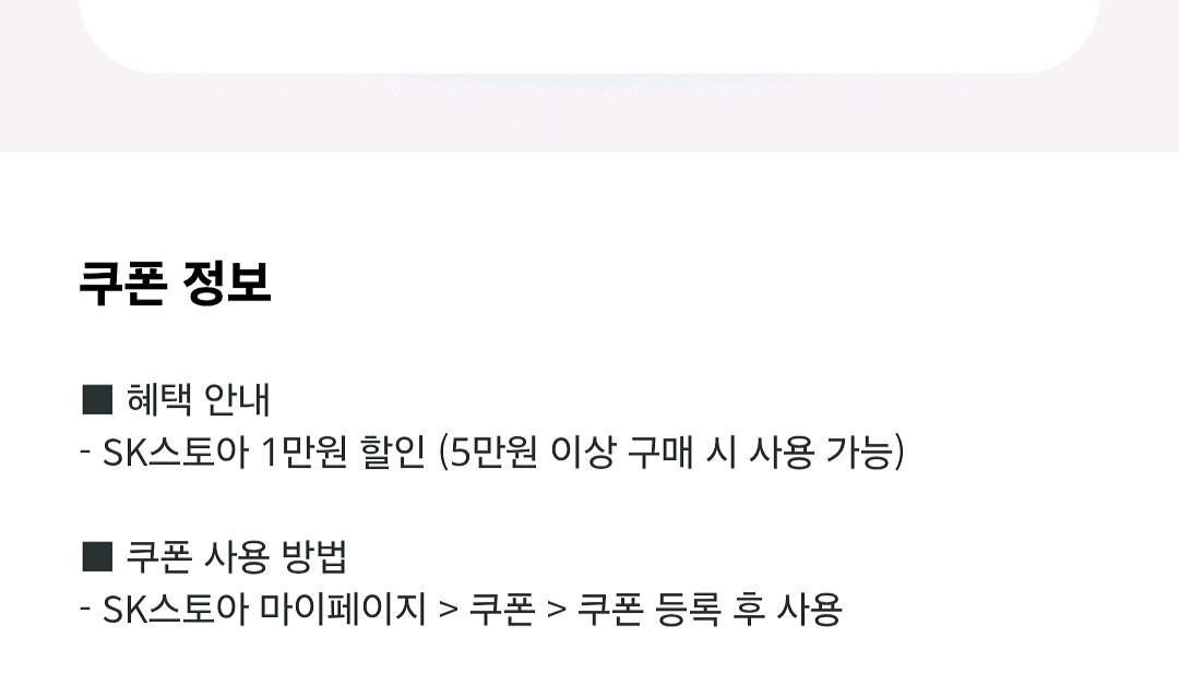 sk스토아1만원 쿠폰--1