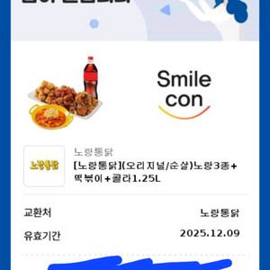 노랑통닭)(오리지널/순살)노랑3종+떡볶이+콜라1.25L