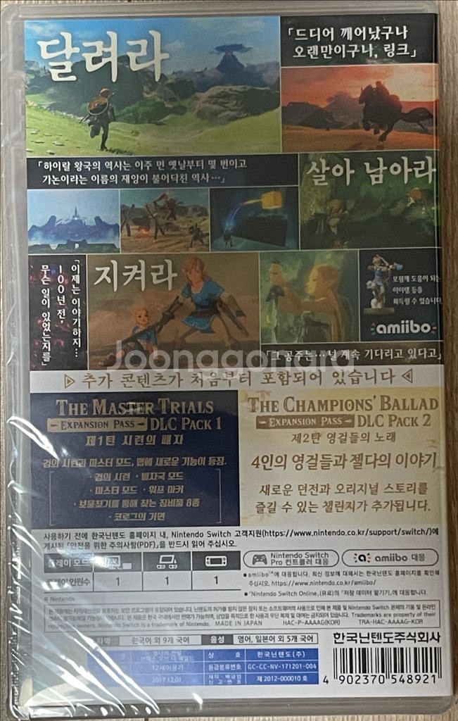 (미개봉) 스위치 젤다의 전설 야생의 숨결 DLC 합본--1