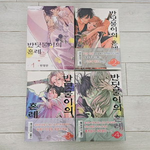반딧불이의 혼례1-4권 초판