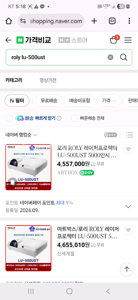 Roly lu-500ust 5000안시 레이저 프로젝터--1