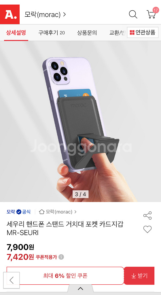 (새상품) 모락 핸드폰 스탠드 거치대 포켓 카드지갑--2