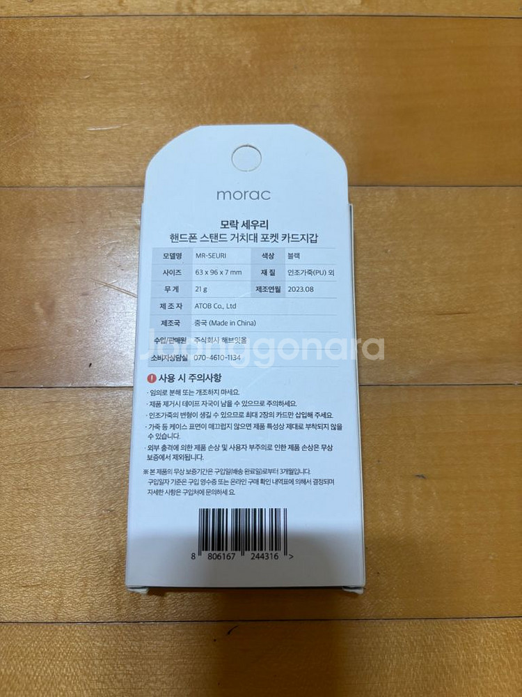 (새상품) 모락 핸드폰 스탠드 거치대 포켓 카드지갑--1