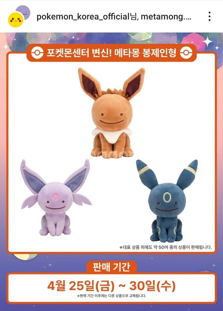 포켓몬스터 메타몽 라프라스 키링&카드, 변신 이브이--4