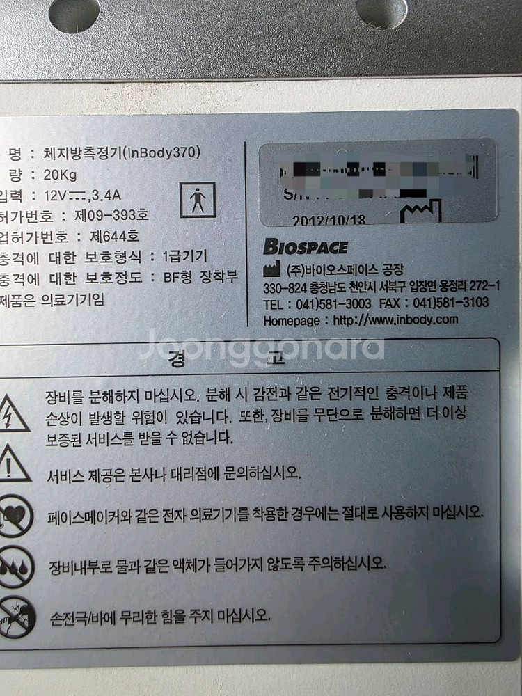 인바디 370 (인바디270의 상위모델)--1