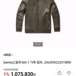 시리즈 돌체 MA-1 램스킨 블루종 재킷