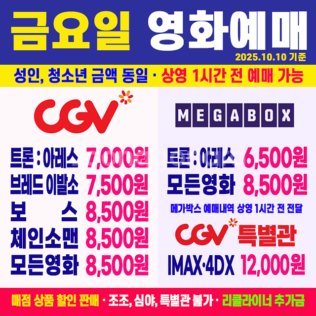 CGV 영화 2인 예매 보스 트론 아레스 브레드 이발소--0