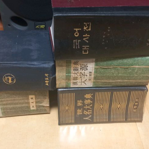 국어대사전등 5권