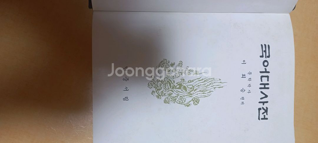국어대사전등 5권--3