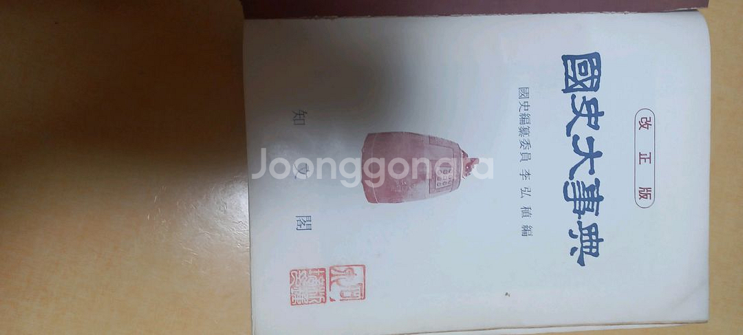 국어대사전등 5권--2