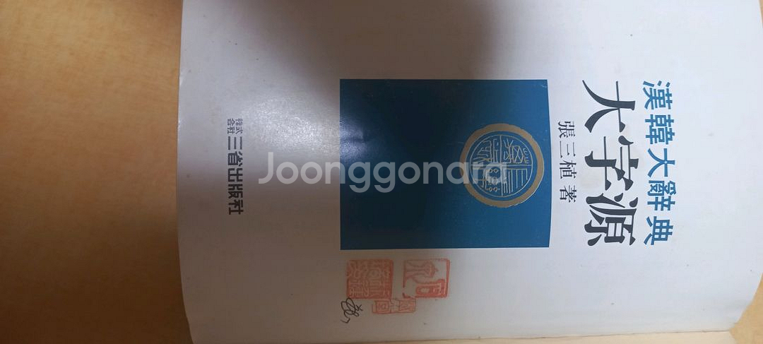 국어대사전등 5권--4