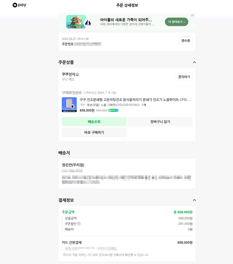 쿠쿠음식물 처리기 CFD-DDC305NW 이미지