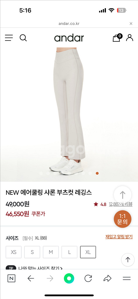 새것. 안다르 New에어쿨링 샤론 부츠컷 레깅스 XL--1