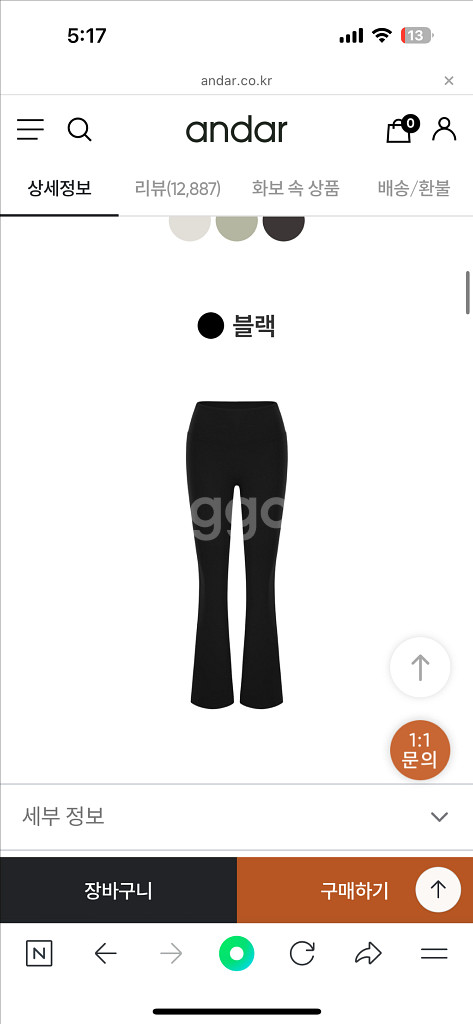 새것. 안다르 New에어쿨링 샤론 부츠컷 레깅스 XL--0