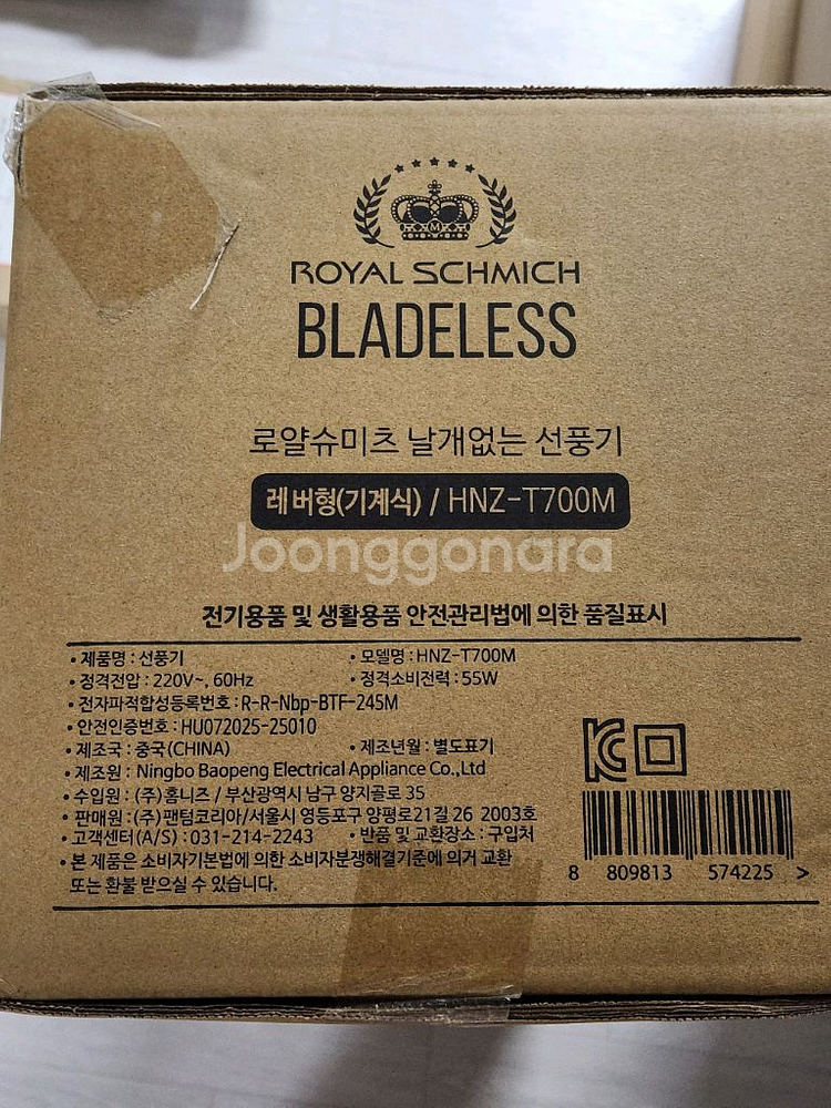 날개 없는 선풍기 새상품 로얄슈미츠--3