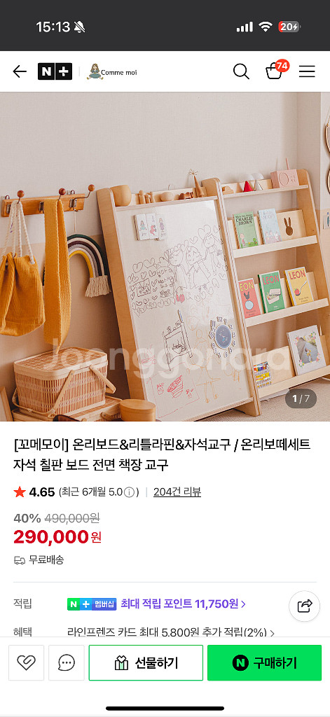 꼬메모이 온리보떼 화이트 전면책장 +자석 화이트보드--1