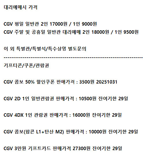 롯데시네마 메가박스 CGV예매 쿠폰 기프티콘 기프트카드--0