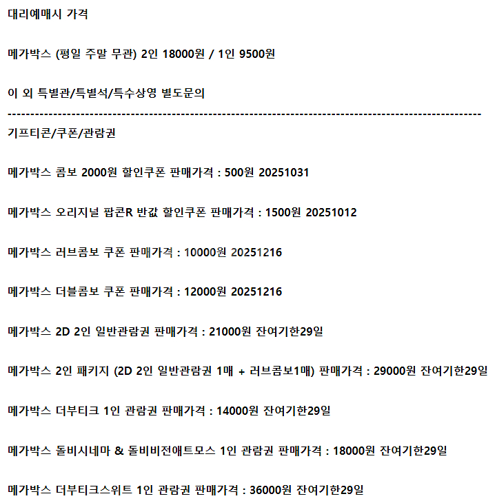 롯데시네마 메가박스 CGV예매 쿠폰 기프티콘 기프트카드--1