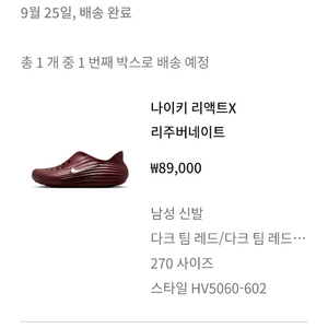 나이키 리액트 X 리주버네이트 270 다크레드 판매합니
