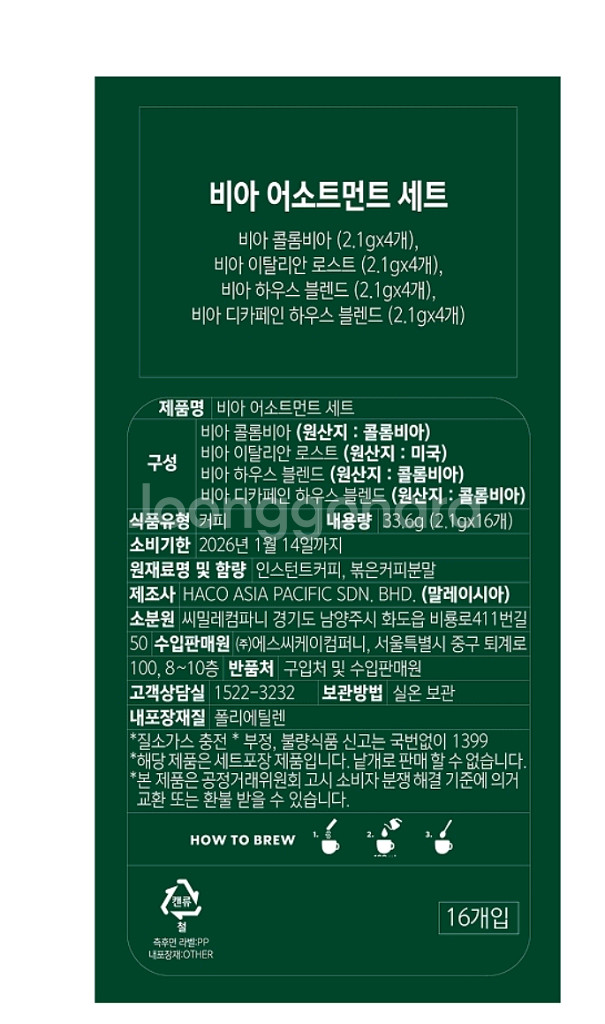스타벅스 어쏘티드 비아 4종류 총16개입 틴케이스 1개--2