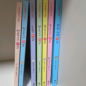 비룡소 난 책읽기가 좋아 떡집시리즈 7권