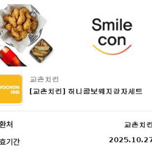 교촌치킨 허니콤보 웨지감자 30,000원권 급처