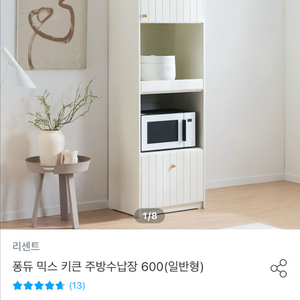 리센트 퐁듀 키큰 주방수납장 600