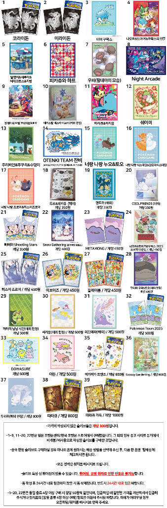 포켓몬 트레이너 슬리브 소분--2