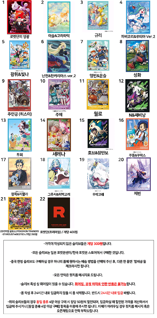 포켓몬 트레이너 슬리브 소분--0