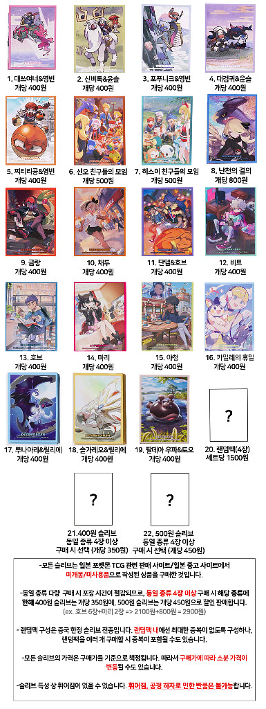 포켓몬 트레이너 슬리브 소분--3