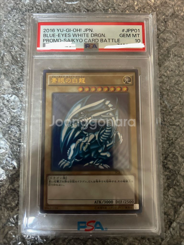 psa10 일판 푸른 눈의 백룡(SCB1-JPP01)--0
