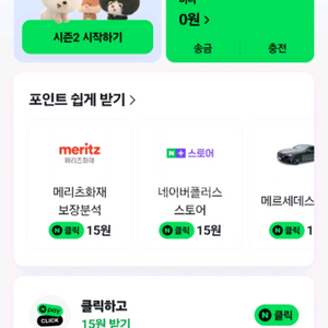 네이버 포인트 53만 >45만