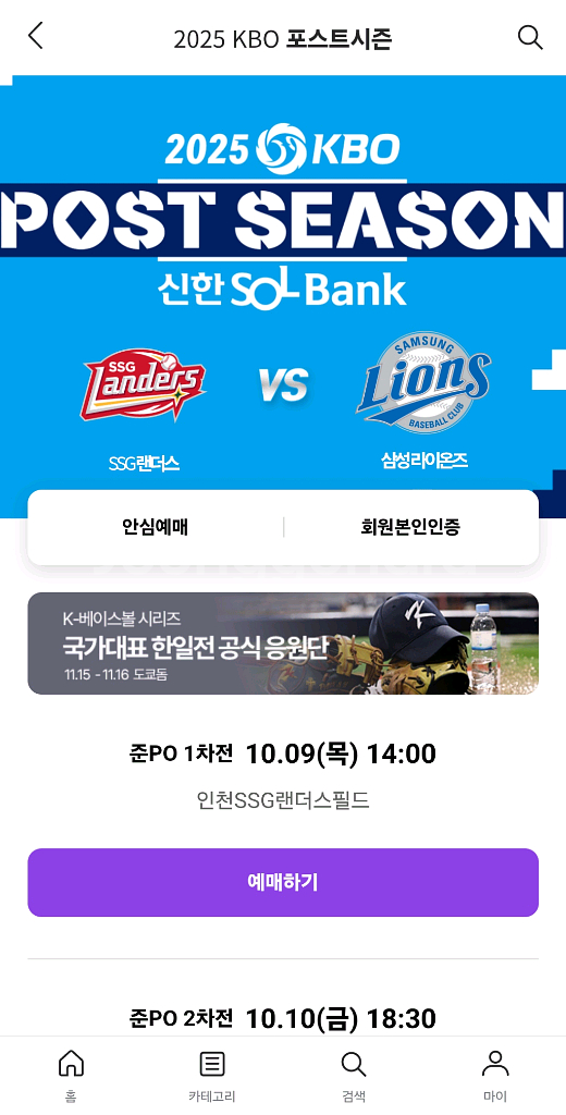 준플레이오프 준PO SSG VS 삼성 2차전 3차전 4--0