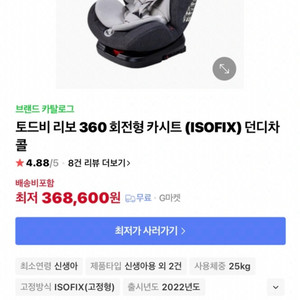 새로운 토비 Revo 360 회전형 카시트