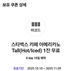 스타벅스 카페 아메리카노 Tall(Hot/Iced)
