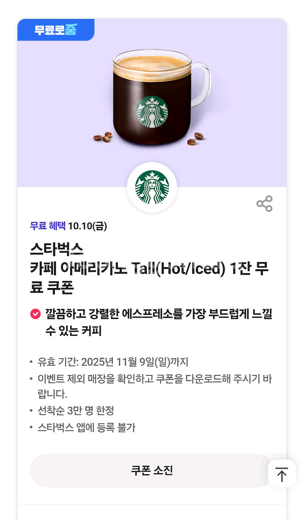 스타벅스 카페 아메리카노 Tall(Hot/Iced)--1