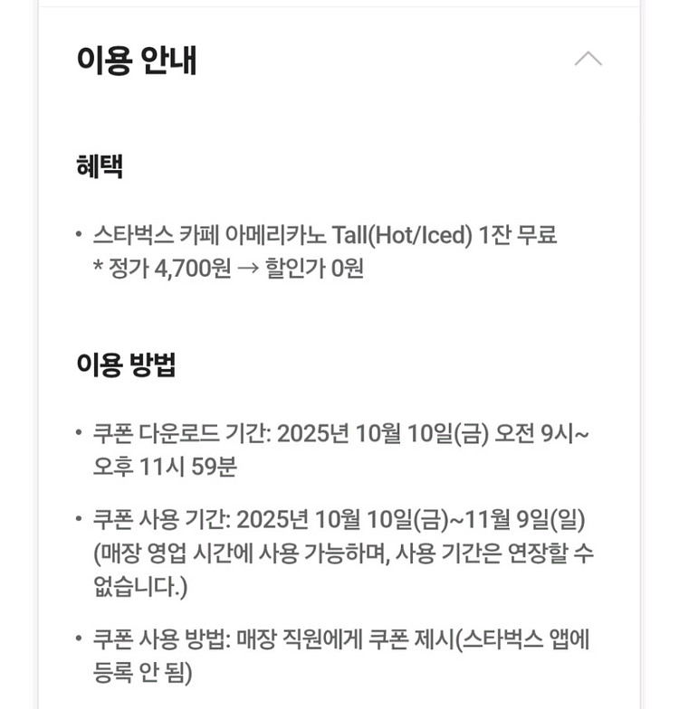 스타벅스 카페 아메리카노 Tall(Hot/Iced)--2