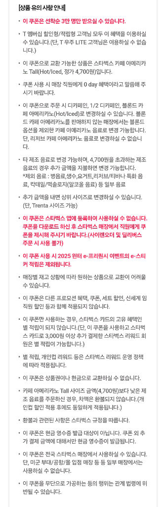 스타벅스 카페 아메리카노 Tall(Hot/Iced)--3