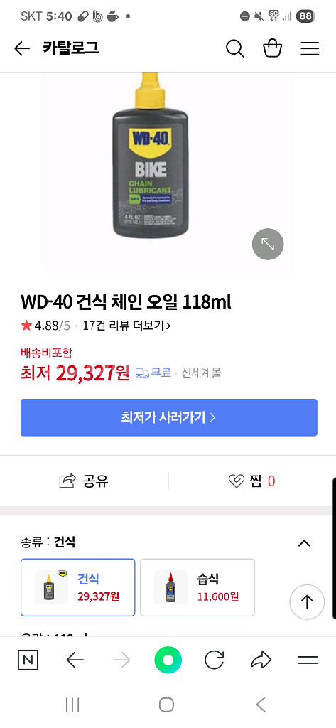 WD40 고급 자전거 건식 체인오일 윤활유(118ml)--1
