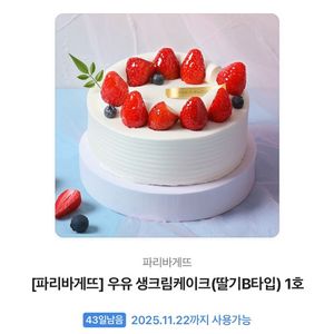 파리바게뜨 케이크 기프티콘 교환권 (정가 30500)