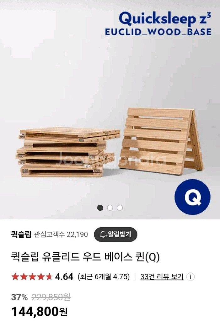 퀵슬립 우드 베이스 퀸--0